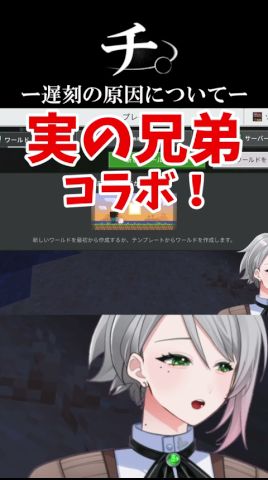 兄弟の遅刻の原因について　#shorts #マイクラ  #vtuber