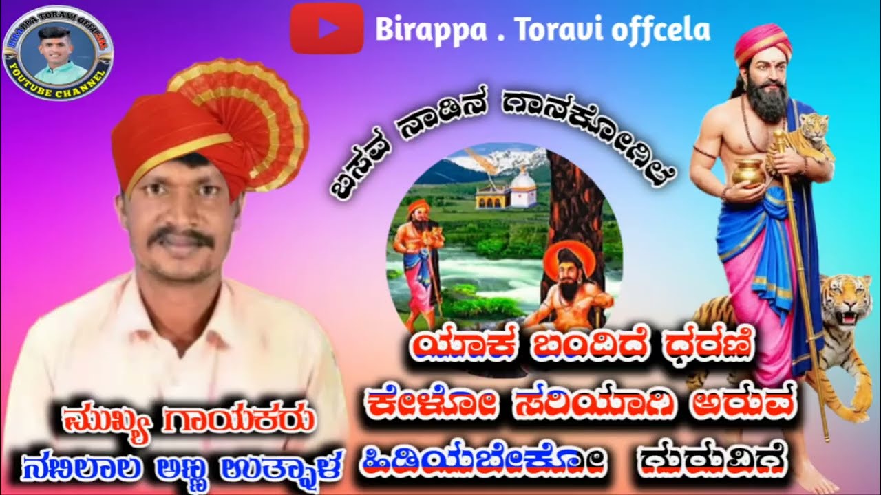 //ನಬಿಲಾಲ ಅಣ್ಣ ಉತ್ನಾಳ ಅವರು ಡೋಳ್ಳಿನ ಪದಗಳು//nabhila anna utanal dollina badagalu 