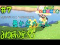 #7【IQの低い】みゆはんの「あつまれ どうぶつの森」ゲーム実況【リゾート開発】