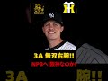 【速報🔥】12勝1敗先発右腕‼️アラン・ワイナンスがNPB入りへ‼️【阪神新外国人考察】#阪神タイガース #阪神　新外国人＃新外国人候補　2026#デバニー ＃ルーカス＃アンドレ・リプシウス