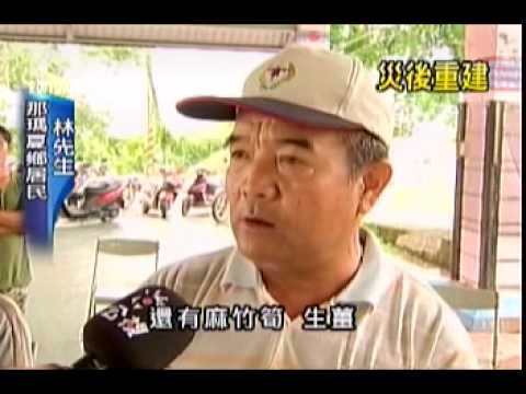 2009-09-16公視晚間新聞(台21線僅修到小林 那瑪夏如孤島)