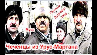 Жители Урус Мартана перед Президентском Дворцом. Дуки-Юрта,Грозный 7 февраля 1996