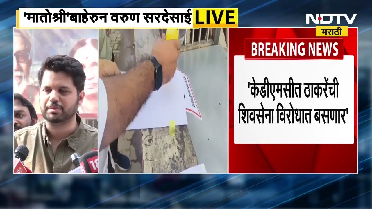 Kalyan-Domibvli मध्ये Shiv Sena UBT पक्ष विरोधात बसणार, Varun Sardesai चं वक्तव्य | Uddhav Thackeray