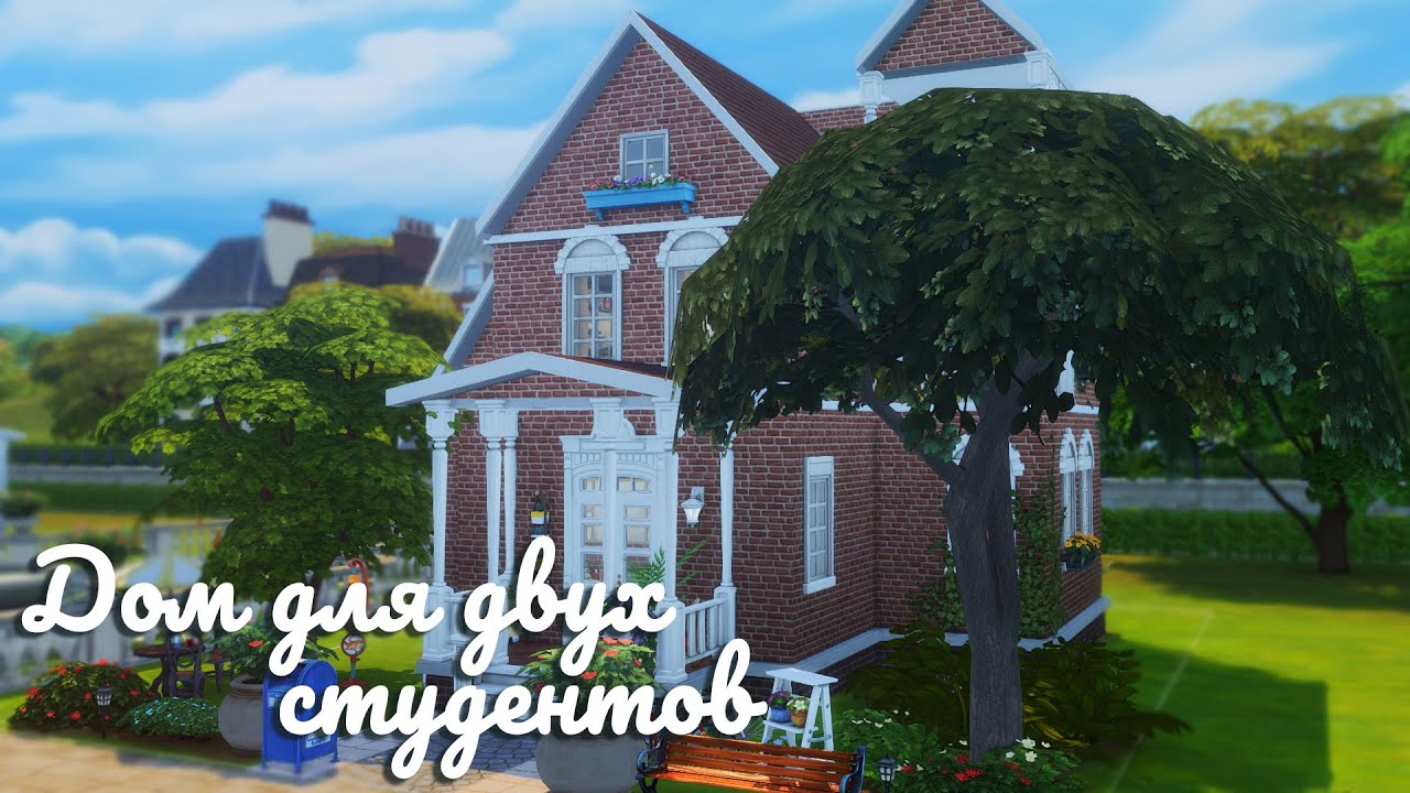 Sims 4 | Дом для двух студентов | NO CC
