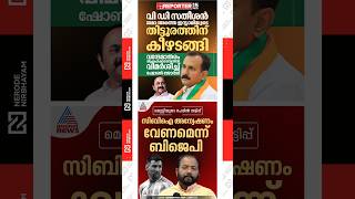 BJP | Shone George Criticises CM VD. Satheesan | Vande Mataram Controversy | Messi Kerala Visit
