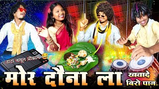 मोर दौना ला खवा दे 🤩 | CG Arkestra Video 😁 | CG Wala Tura ❣️ | Prabhu Salam