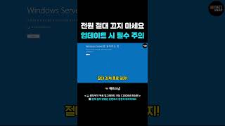 🚨 윈도우11 설치 중 절대 끄지 마세요! 가장 위험한 실수