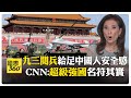 九三閱兵