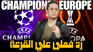 رد فعل علي قرعة الدورى الأوروبي & دردشة سريعه عن مباريات دور ١٦ في دورى الأبطال