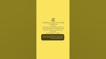 تدبروا سورة النحل الآية 22