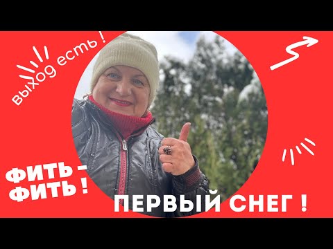 Видео: Работа по методу ФИТЬ - ФИТЬ !!!