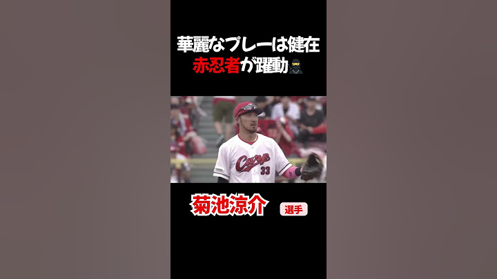守備で魅せる