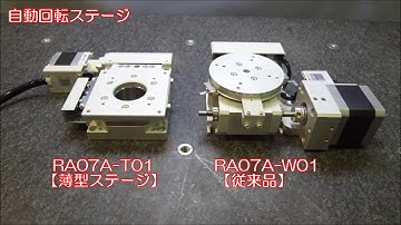 KOHZU - RA07A Series - Precision Rotary Stages