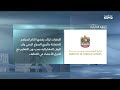 بيان دولة الإمارات حول الأحداث الجارية في اليمن 