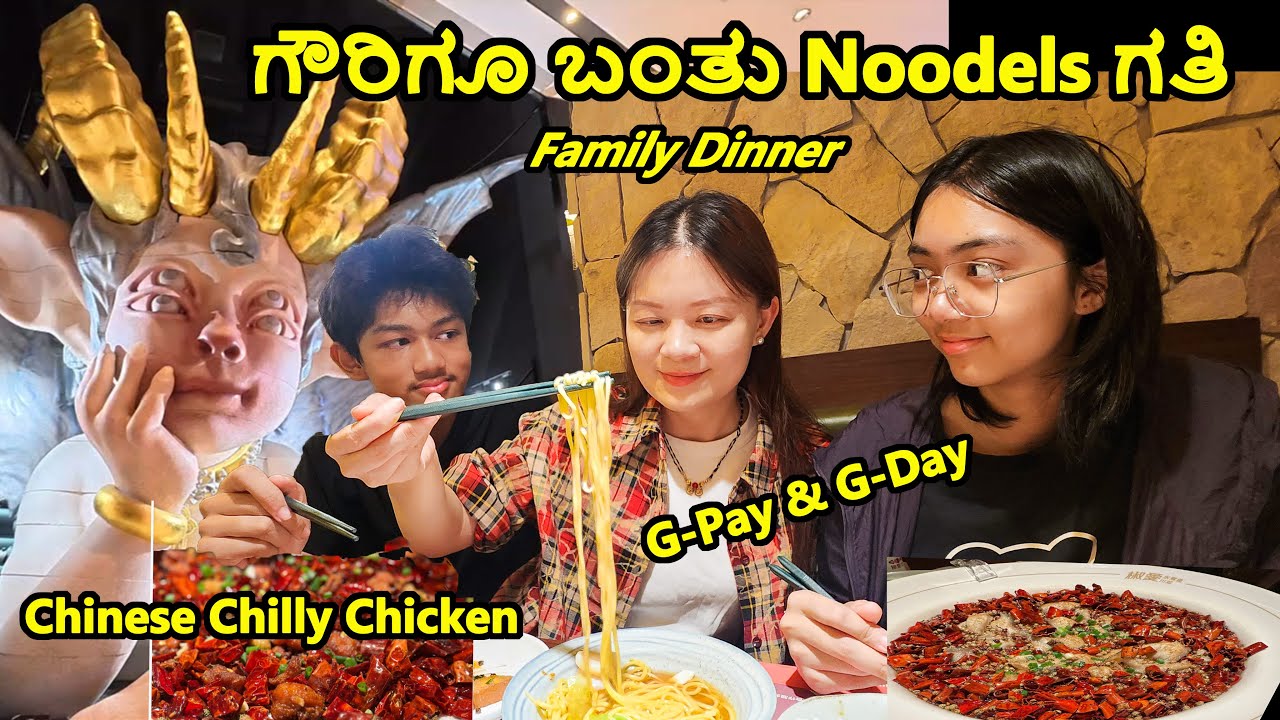 Chinese Spicy Food ಗೌರಿಗೂ ಬಂತು Noodles ಗತಿ 😇|Family Dinner Party|Sicuan Food|OSMO Nano NightShooting
