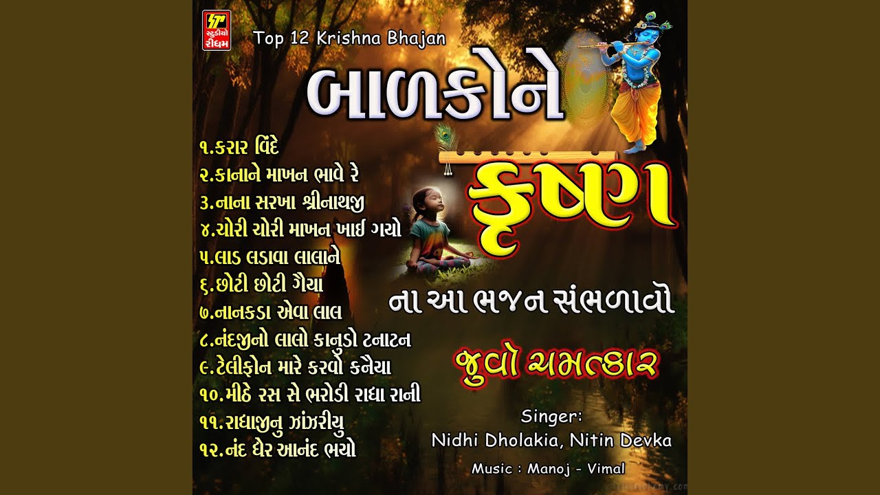 Top 12 Krishna Bhajan