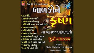 Top 12 Krishna Bhajan Top 12 Krishna Bhajan