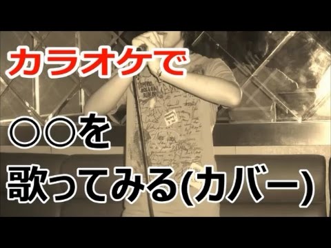 裸足の女神／B'z　[○○を歌ってみた(カバー)]