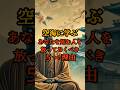 嫉妬してくる人は自滅する:弘法大師 空海の教え #shorts #名言 #人間関係