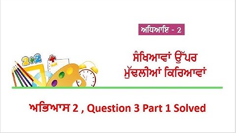 #3 Ganit Di Duniya I 5th Class I Math Solved Ch 2 [Revision]  (Q 3 Part 1) Punjab Board PSEB