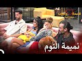 المشاهد التي أضحكت الجميع قسمة ونصيب فرصة ثانية الحلقة 29 Qesma W Naseeb 