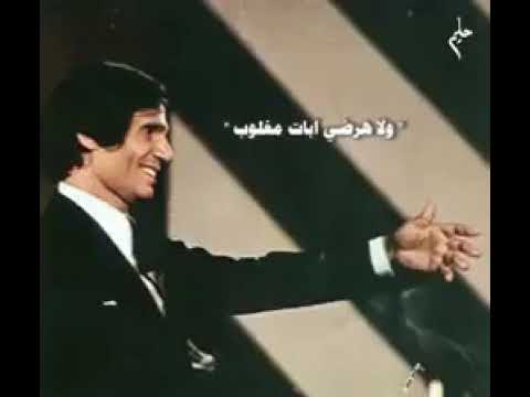 لا هسلم للمكتوب عبدالحليم حافظ
