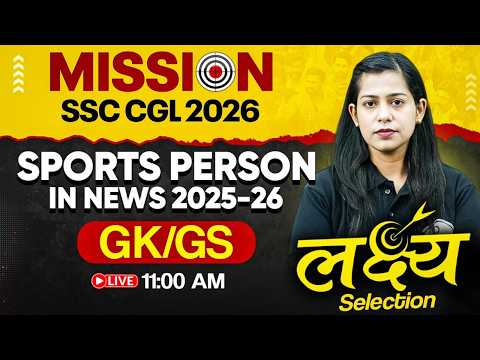 SSC CGL GK GS Classes 2026 | Sports Person in News 2025-26 | SSC CGL 2026 GK GS by Krati Mam