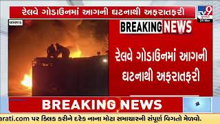 Valsad Fire: Blaze Erupts Near Railway Station, Panic at Godown | Gujarat | TV9Gujarati screenshot 2