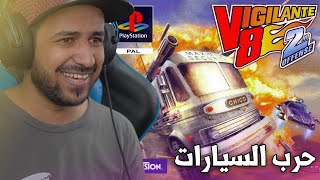 #مسكت_معي ألعب حرب السيارات Vigilante 8 screenshot 2