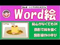 図形を使ってコーヒーカップを描きます。絵が苦手な方でも大丈夫。図形の知識が広がります。
