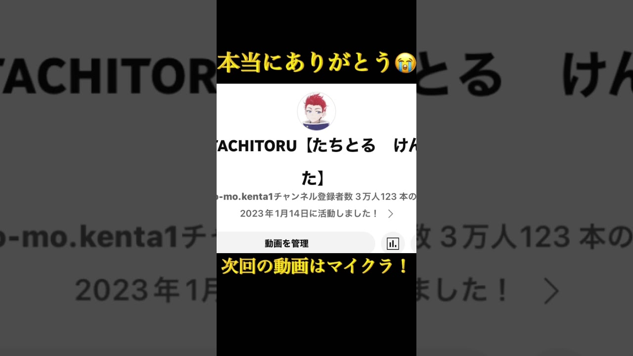 僕のチャンネル登録者数が30000人いきましたー!#ショート