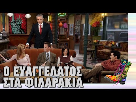 Ο Ευαγγελάτος στα Φιλαράκια | Ράδιο Αρβύλα | Top Επικαιρότητας (6/11/2023)