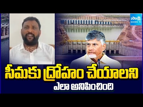 YSRCP Leader Srikanth Reddy Slams CM Chandrababu Against Stopping Rayalaseema Lift Irrigation Works - SAKSHITV