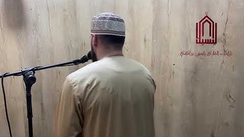 صلاة التراويح كاملة بصوت القارئ ياسين براكني 2025 Yacine Brakni 🇩🇿