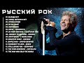 Русский рок - Лучшие хиты 2000s, вдохновившие новое поколение