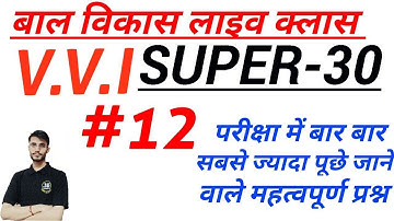 TOP 30 Child Development & Pedagogy for Super tet, mptet, ,DSSSB, KVS, ctet UP-TET-2022||ONE VIDEO