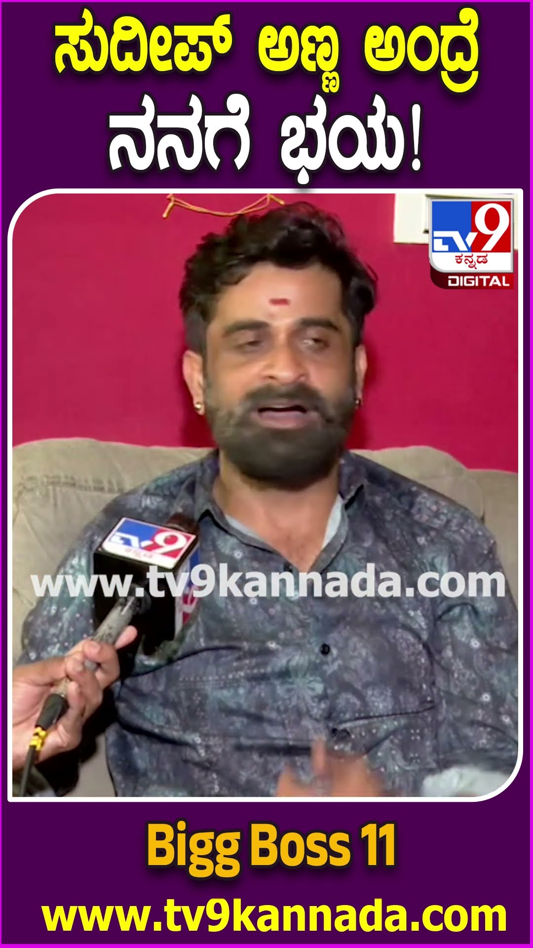 BiggBoss Ugramm Manju:  ಸುದೀಪ್​ ಸರ್.. ನಿಮಗೆ ಎಚ್ಚರಿಸ್ತಿದ್ರೂ ಅರ್ಥ ಆಗ್ತಿರಲಿಲ್ವಾ? | #TV9D