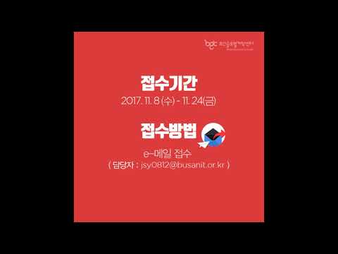 2017 보드게임 페스티벌 보드게임 창작자 특별존 참여 작가 모집 안내