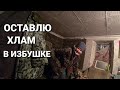 БУДЕМ ПЕРЕЕЗЖАТЬ.ВЕСЬ ХЛАМ ОСТАНЕТСЯ ДОМА😲МАНСУР СКАЗАЛ ЗНАЧИТ БУДЕТ//БАБУШКА ЗАБЕРЁТ МОЙДОДЫР