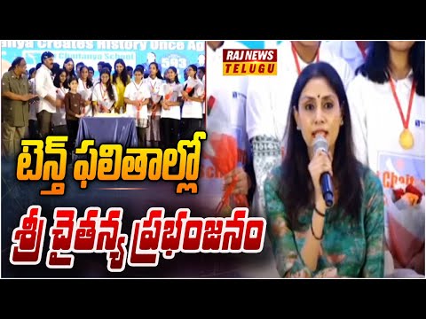 టెన్త్ ఫలితాల్లో శ్రీ చైతన్య ప్రభంజనం - Sri Chaitanya School Students Secure Top Grades In SSC |
