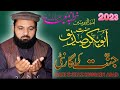 Abubakar Siddiqu Jannati Hain Part 1 By Qari Imtiaz Hussain Asad 2023 Abubakar
