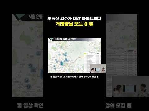 부동산 고수가 <strong>대장</strong> 아파트보다 '거래량'을 먼저 보는 이유 (ft.아파트찾는법)