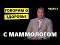 Маммолог о пластике груди: риски для нерожавших, могут ли импланты не прижиться или протечь