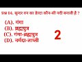 भारत की प्रमुख नदियाँ | Ssc Gd 2024 | TARGET ALL VACANCY #sscgd #sscgd2024 #ssc #sscgdconstable