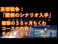 【エンタメ翻訳】:「あの、彼らのシナリオ入手!衝撃36ヶ月コースの内容は?」 その1(全3回)