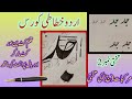 Urdu Nastaliq Course Beautiful Handwriting Letters ج ت جد جت مرکب کی تختیجد چذ مرکب کیسے لکھیں