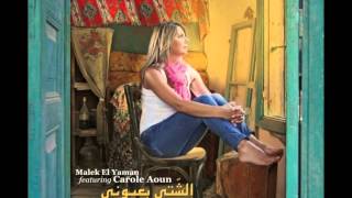 Malek El Yaman Featuring Carole Aoun-Nostalgia