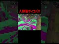 気持ちいいラストキルで出てしまうサイコパス #Shorts