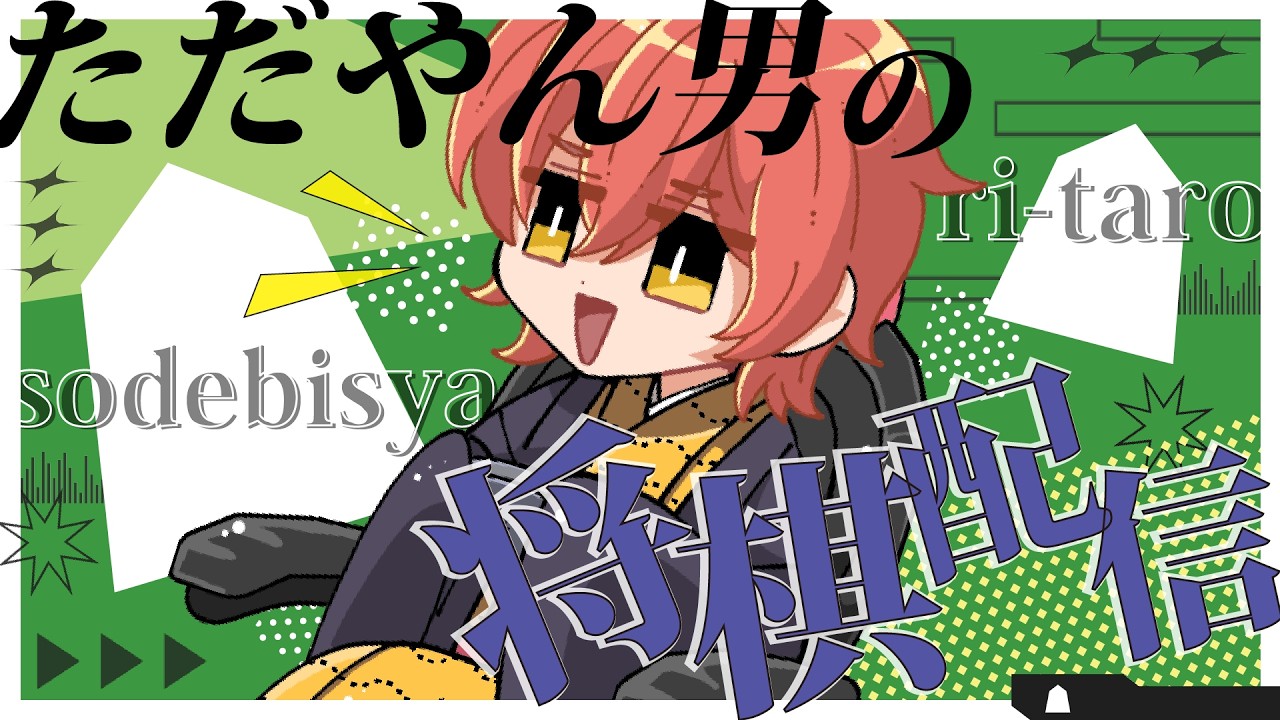 【将棋ウォーズ】今宵は袖飛車で負けそう supported by まっはっはコレクション #将棋ウォーズ #shorts