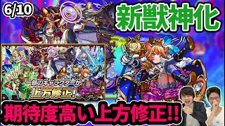 【モンスト】これもう獣神化・改じゃね？上方修正の内容が熱すぎる！初めての素アビ４実装！インドラ獣神化情報！新超絶「ジョカ・改」【なうしろ】